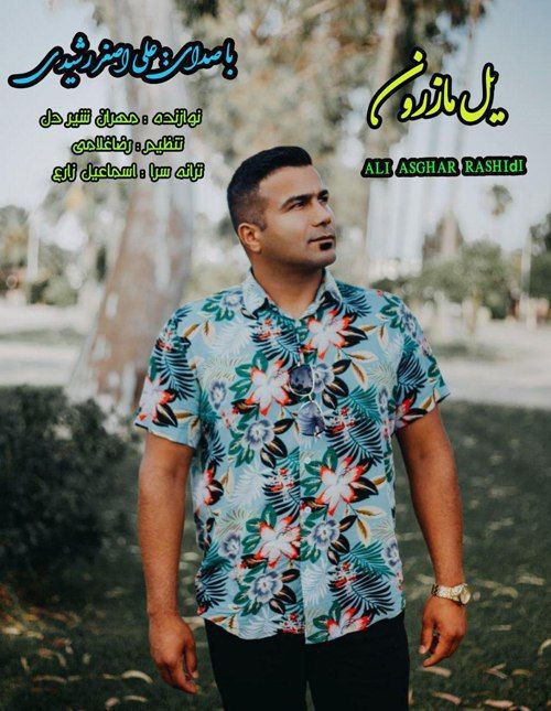 علی اصغر رشیدی یل مازرون